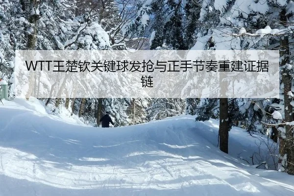 wang-chu-qin-guan-jian-qiu-fa-qiang-yu-zheng-shou-jie-zou-chong-jian-zheng-ju-lian-2-873.jpg